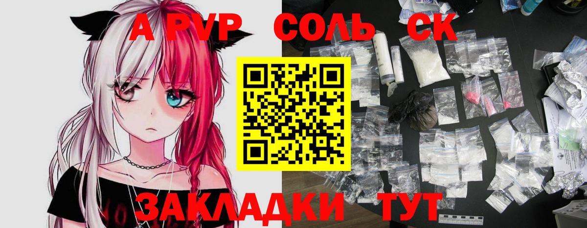 Alpha-PVP мука  A-PVP кристаллы  А ПВП  Дальнереченск  Вход с VPN  Альфа ПВП СК 