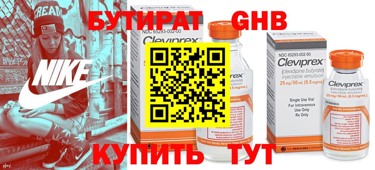 БУТИРАТ вода Дальнереченск