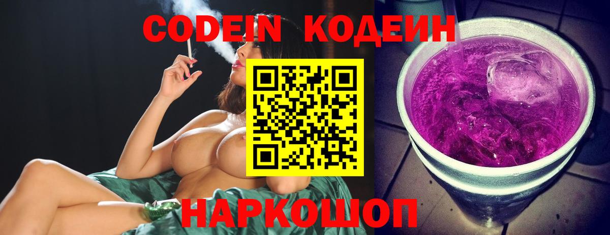 Кодеиновый сироп Lean напиток Lean (лин) Дальнереченск
