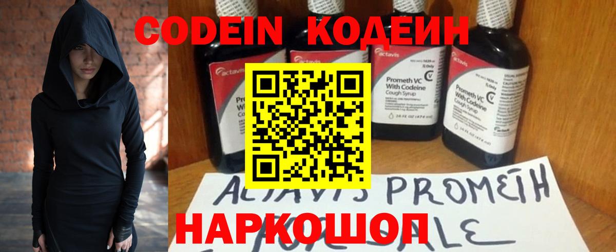 Дальнереченск  Кодеин Purple Drank  Кодеин Purple Drank  Вход с VPN 