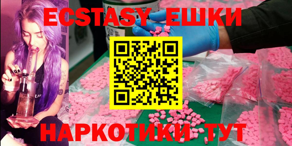 ЭКСТАЗИ круглые  Ecstasy TESLA  Вход с VPN  Дальнереченск 