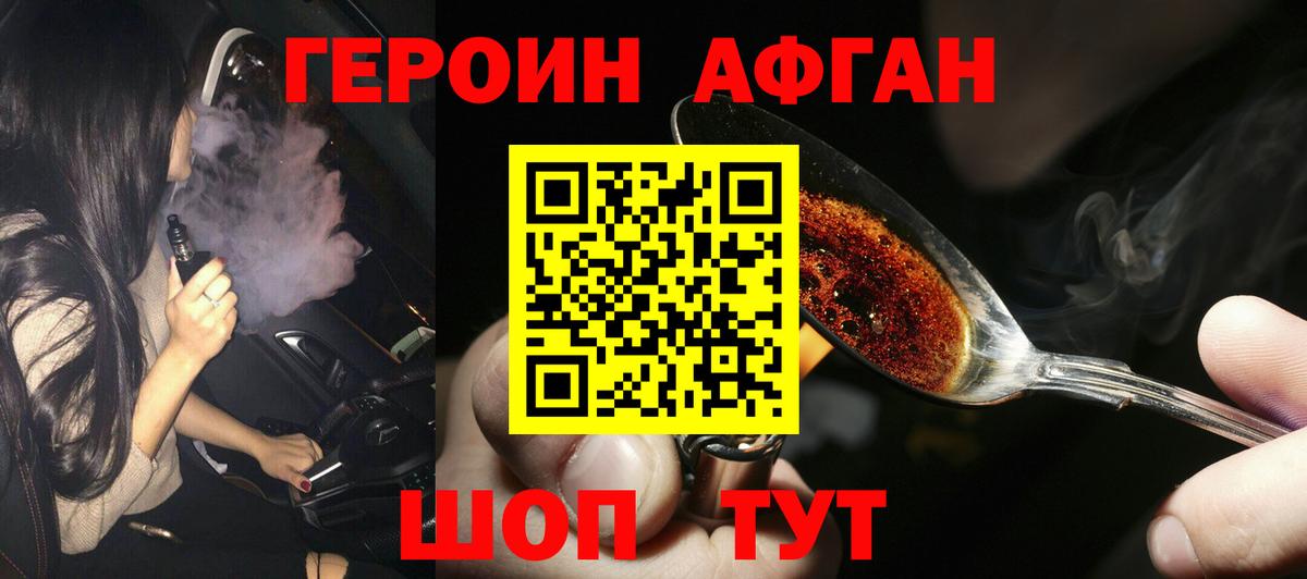 ГЕРОИН белый Дальнереченск