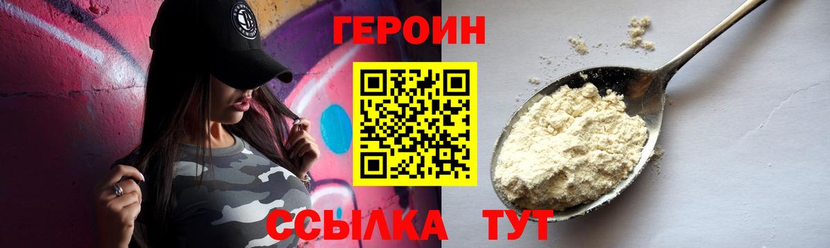 ГЕРОИН  Героин VHQ  Вход с VPN  Дальнереченск 