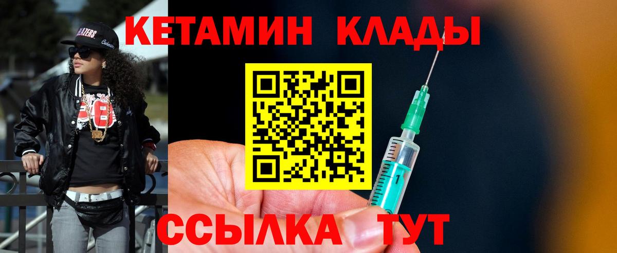КЕТАМИН VHQ Дальнереченск