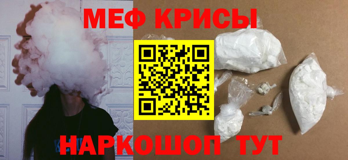 Меф мяу мяу кристаллы Дальнереченск