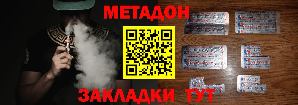 МЕТАДОН methadone Дальнереченск