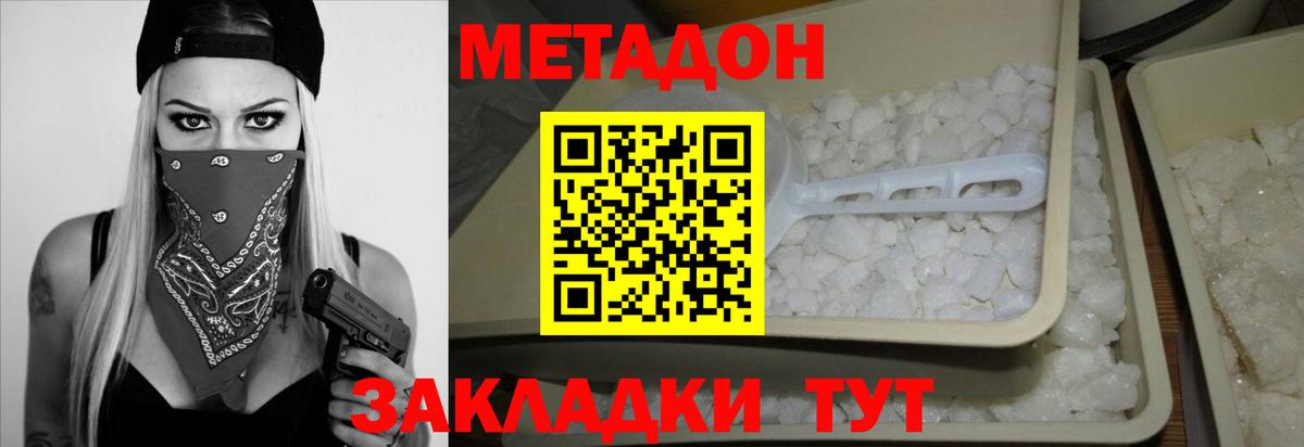 Дальнереченск  МЕТАДОН мёд  МЕТАДОН белоснежный  Вход с VPN 
